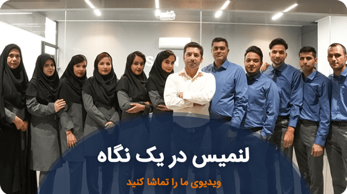 نرم افزار مدیریت آموزشگاه لنمیس